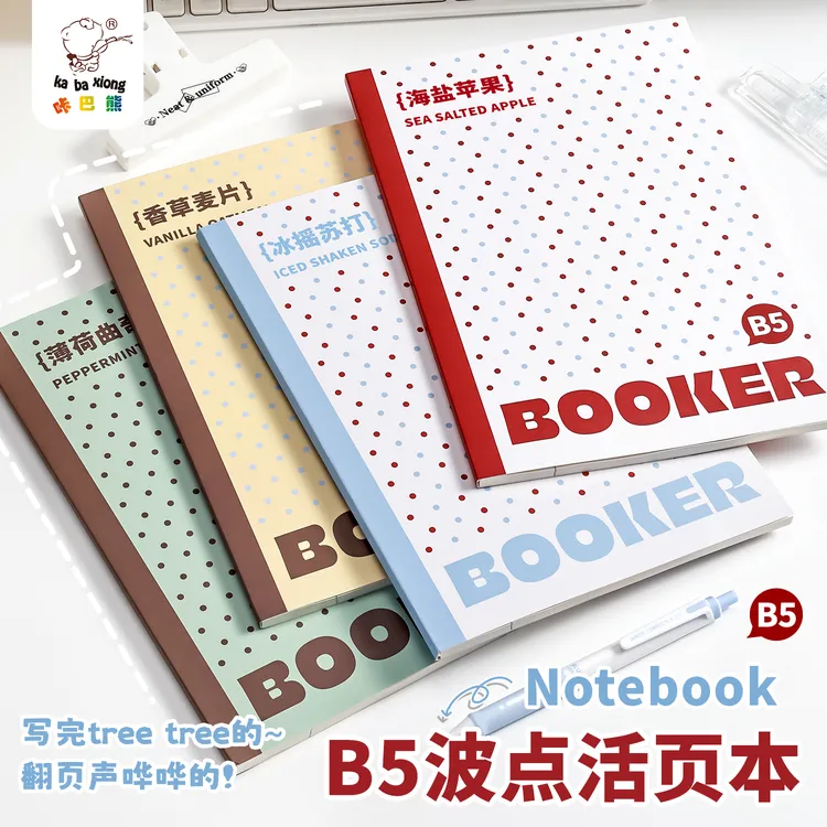 咔巴熊新款薄脆本文具B5加厚横线笔记本学生平摊可撕记事拍纸简约商品图
