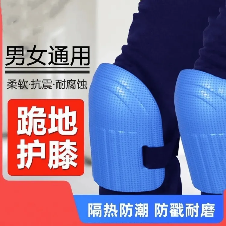劳保护膝跪地工作瓦工贴砖用男士关节防滑隔热工地护肘疼痛膝盖