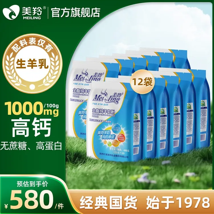 美羚全脂纯羊奶粉400g*12袋整箱装