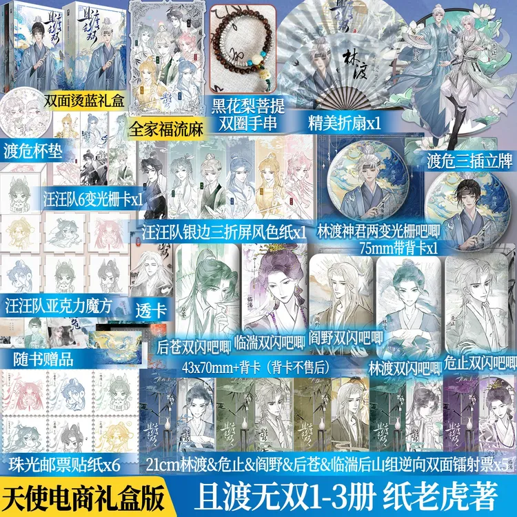 现货发印特签 且渡无双1+2+3全6册纸老虎 修真界第一病秧子实体书