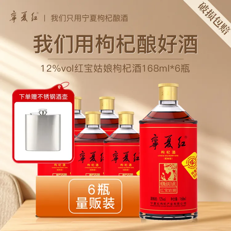 【开吃节】宁夏红枸杞酒168ml低温发酵枸杞酿造果酒养生酒枸杞酒