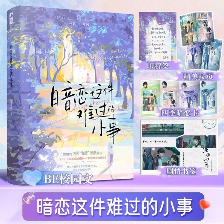 印特签暗恋这件难过的小事孟栀晚你未曾知道的一个隔壁女孩的暗恋