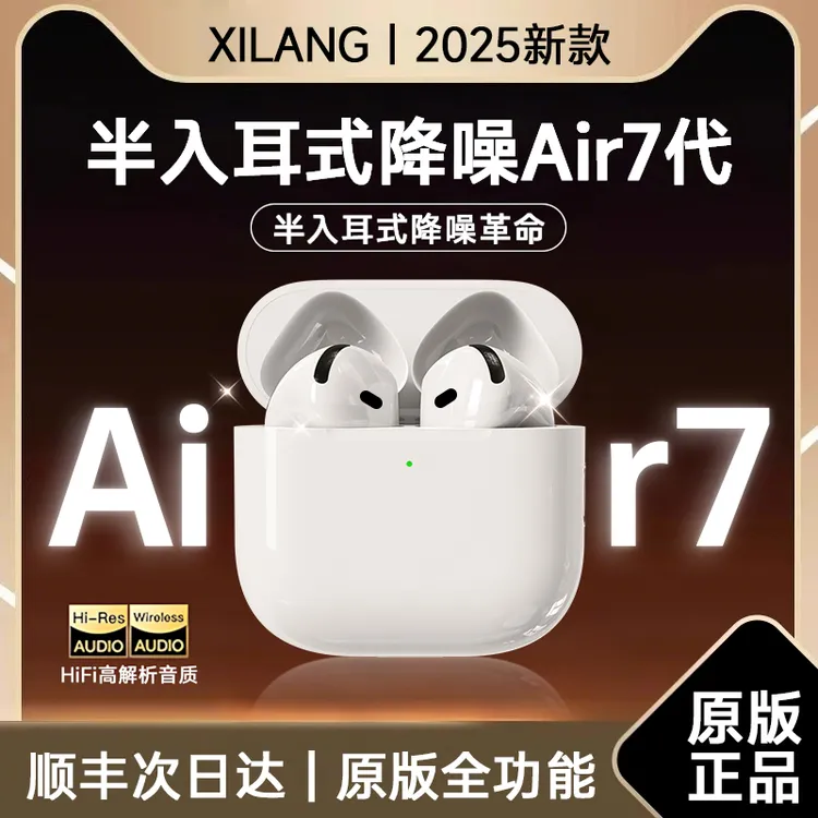犀狼蓝牙耳机2025新款苹果专用降噪Air7华强北高音质超长续航推荐