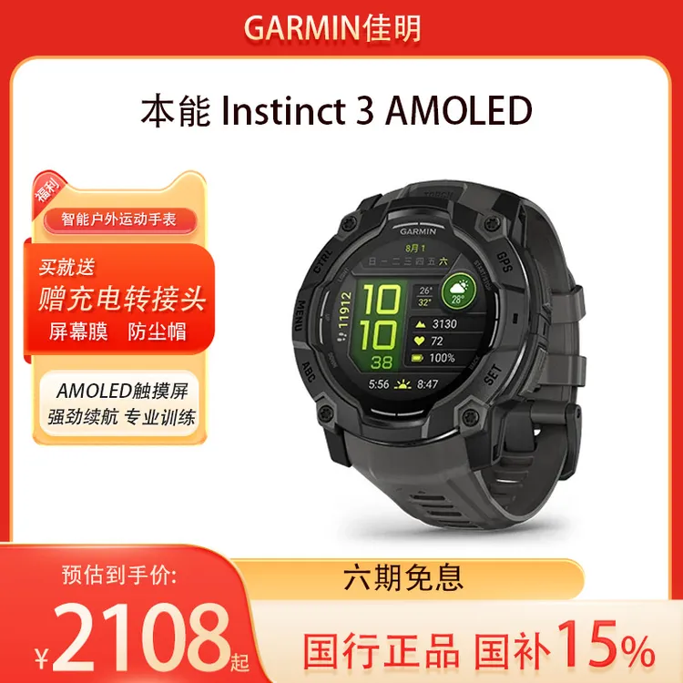 Garmin/佳明本能3户外智能运动手表多星定位长待机防水健康监测