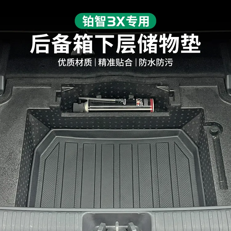 适用于2025款丰田铂智3X尾箱垫改装专用TPE防水后备箱垫防护用品