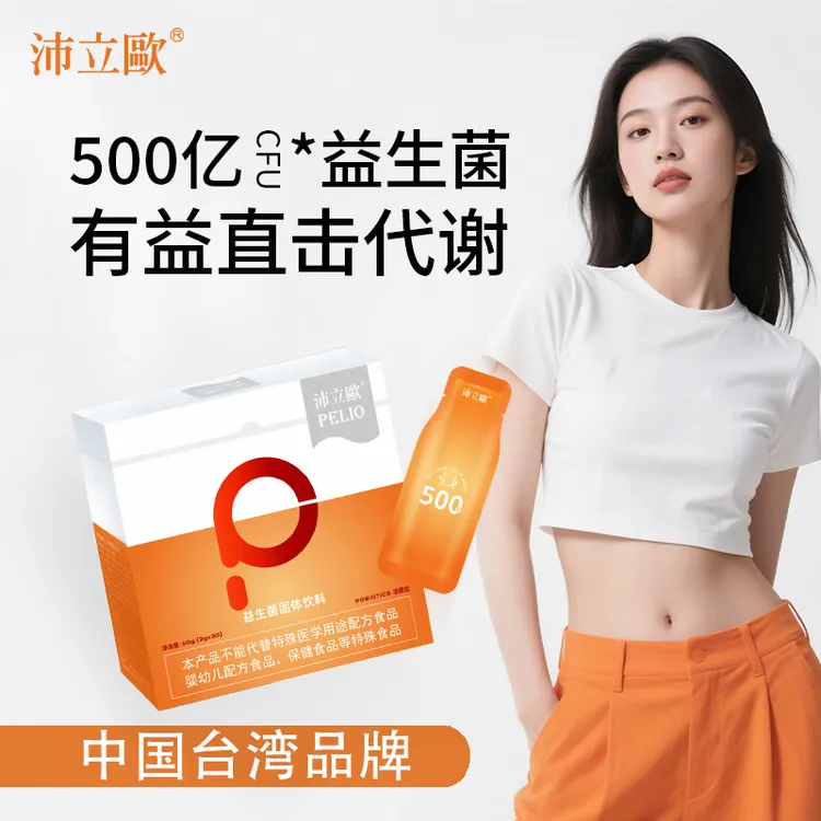 【数字管理款】沛立欧益生菌 代谢轻盈体态 每袋500亿活菌