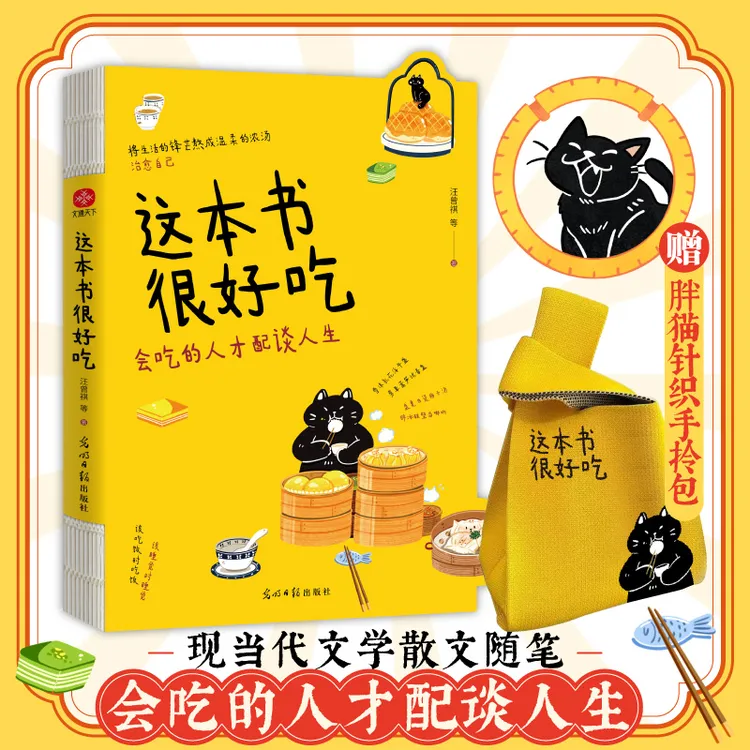 这本书很好吃【限时赠胖猫针织手拎包】 吃喜欢的东西过可爱的人生