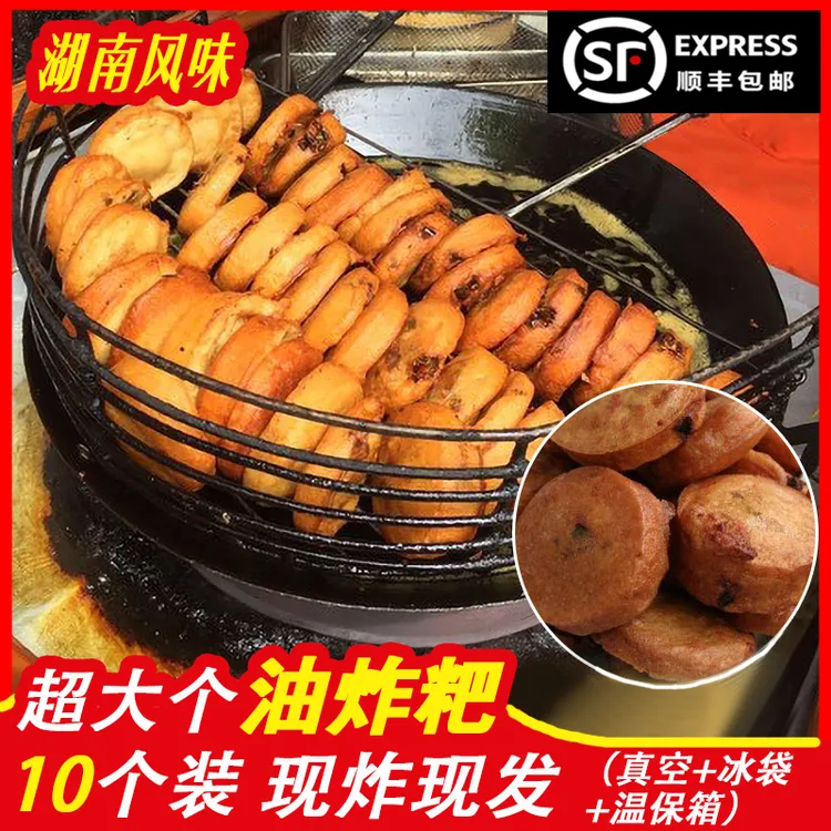 贵州油炸粑现炸湘西油炸粑粑手工油糍油香街边小吃油粑粑顺丰包邮