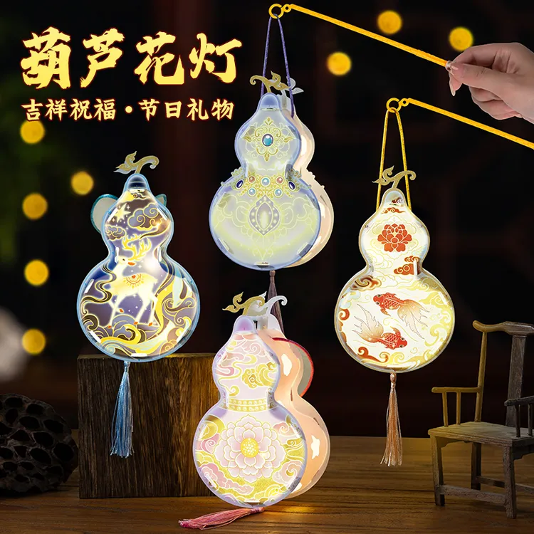 2025新款中秋节灯笼葫芦吉祥花灯手工diy幼儿园学生亲子公益活动