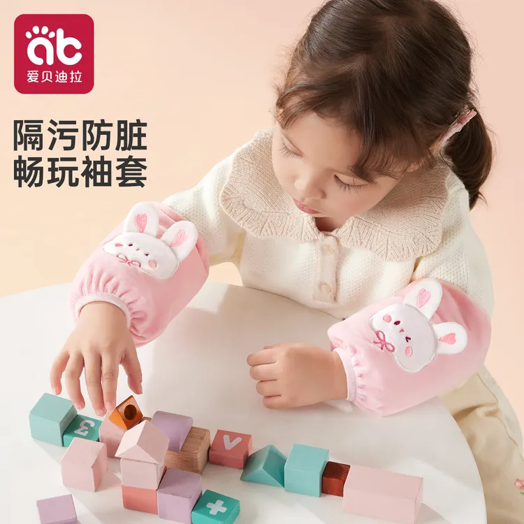 爱贝迪拉儿童袖套一岁婴儿宝宝防脏护袖手男孩女孩男童女童幼儿