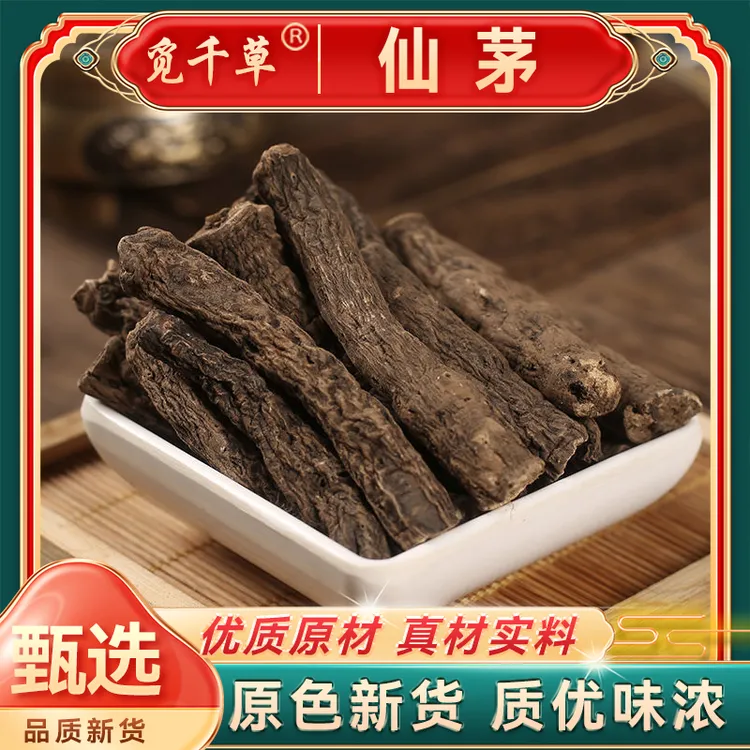 仙茅四川仙茅正品仙矛仙茅根 仙茂仙芧仙茅养生滋补搭配枸杞