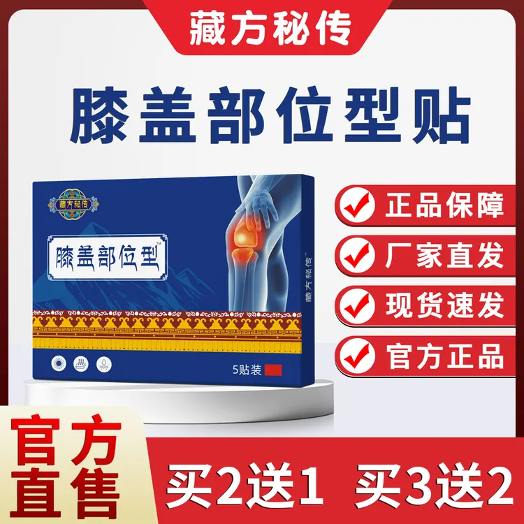 【官方正品】藏秘膝盖贴膝关节草本老黑膏贴舒缓热敷贴