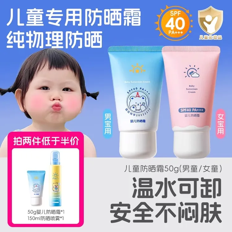 儿童防晒霜宝宝幼婴儿男女童小孩学生专用青少年喷雾50防紫外线倍