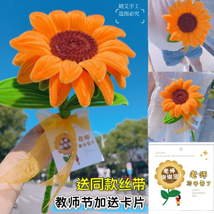 教师节毕业季大号向日葵材料包加绒加密扭扭棒手工DIY制作礼物