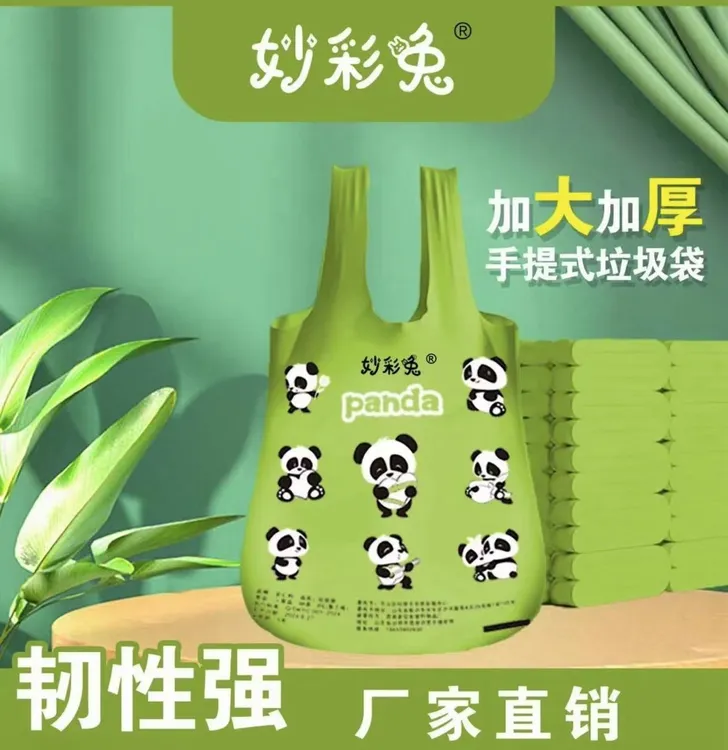 （抢50只）绿色熊猫背心提手家用加大加厚垃圾袋宿舍结实塑料袋