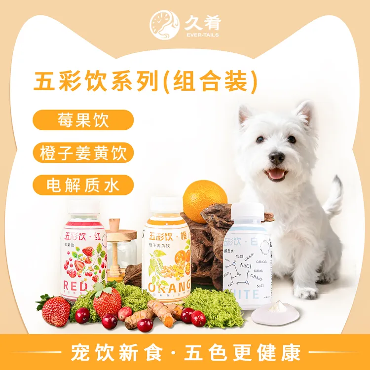 久肴宠物饮品电解质补水犬猫通用五彩饮多口味选择