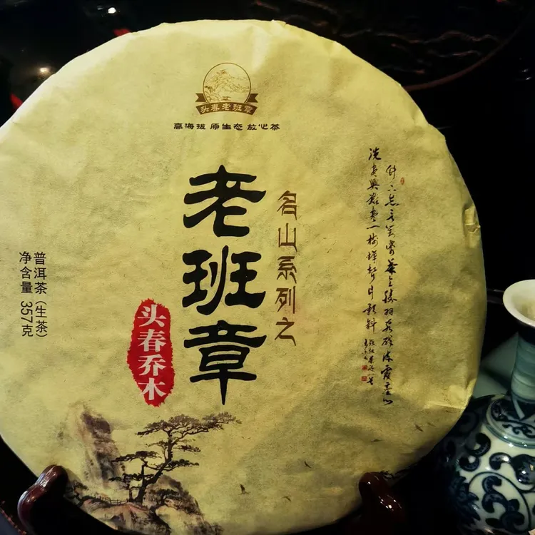 2018年老班章（头春乔木）普洱茶生茶
