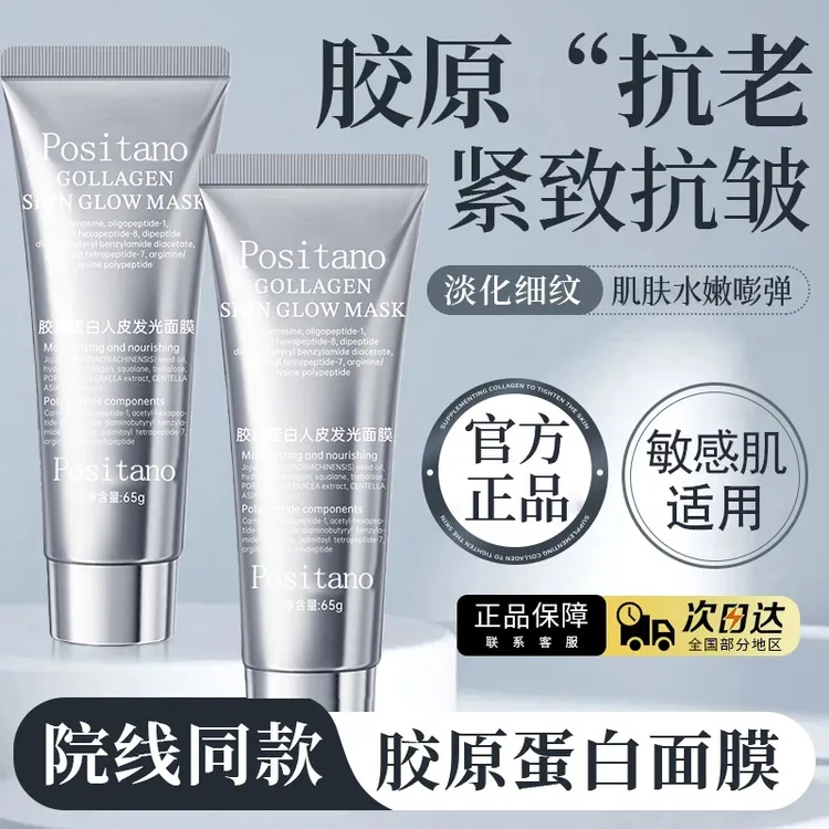 【官方正品】胶原蛋白灌注发光面膜熬夜抗皱提拉紧致补水保湿水光肌商品图