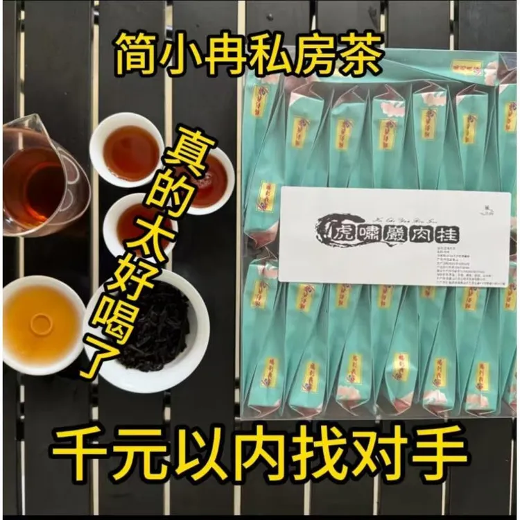 【简小冉私房茶】茶叶武夷山岩茶正岩虎啸岩肉桂茶乌龙茶肉桂红茶