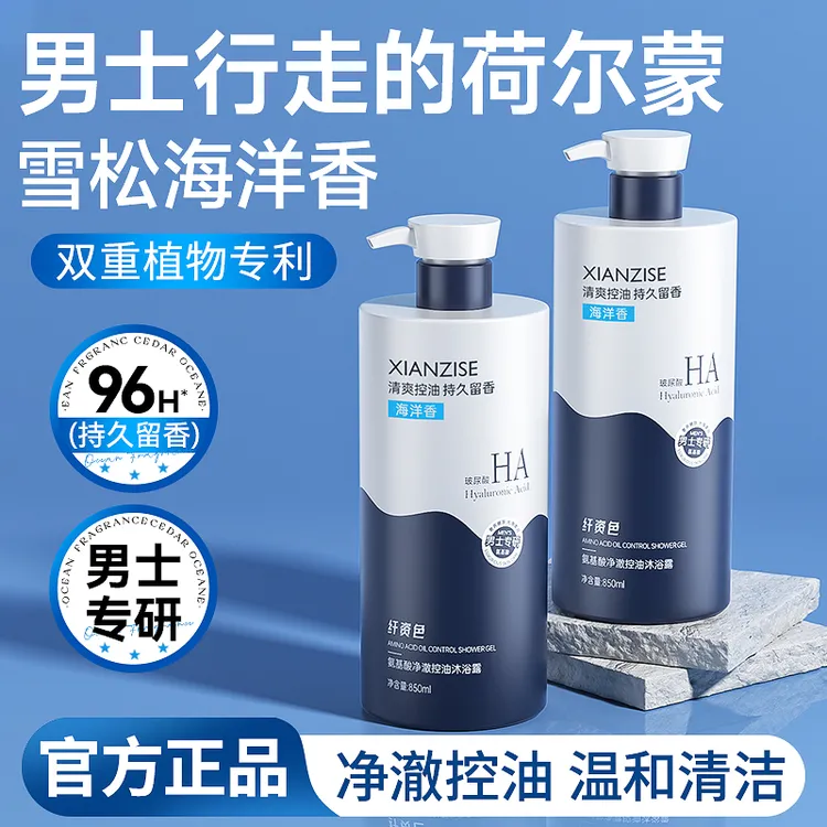 氨基酸沐浴露男士专用水杨酸控油保湿清洁嫩肤液持久留香大容量装