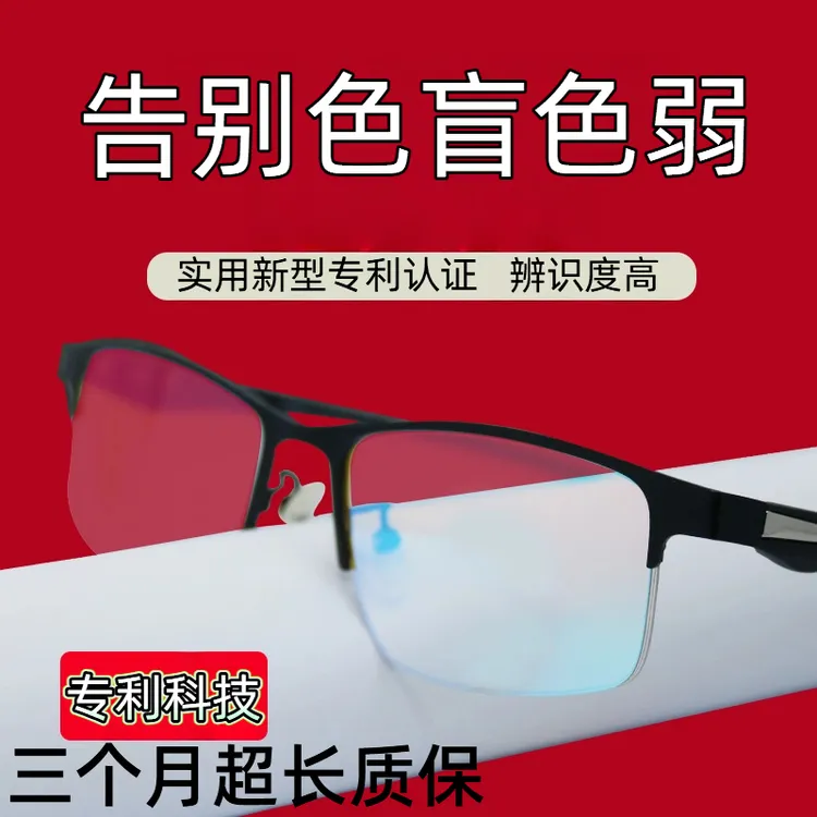 【2025新型镜片】新型超轻双面镀膜色弱矫正眼镜高清看图辨镜