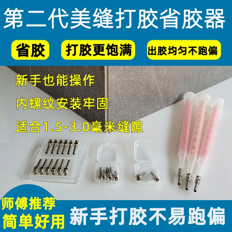 美缝剂打胶省胶器美缝工具新手打胶双管美缝剂不跑偏打的饱满彩砂商品图