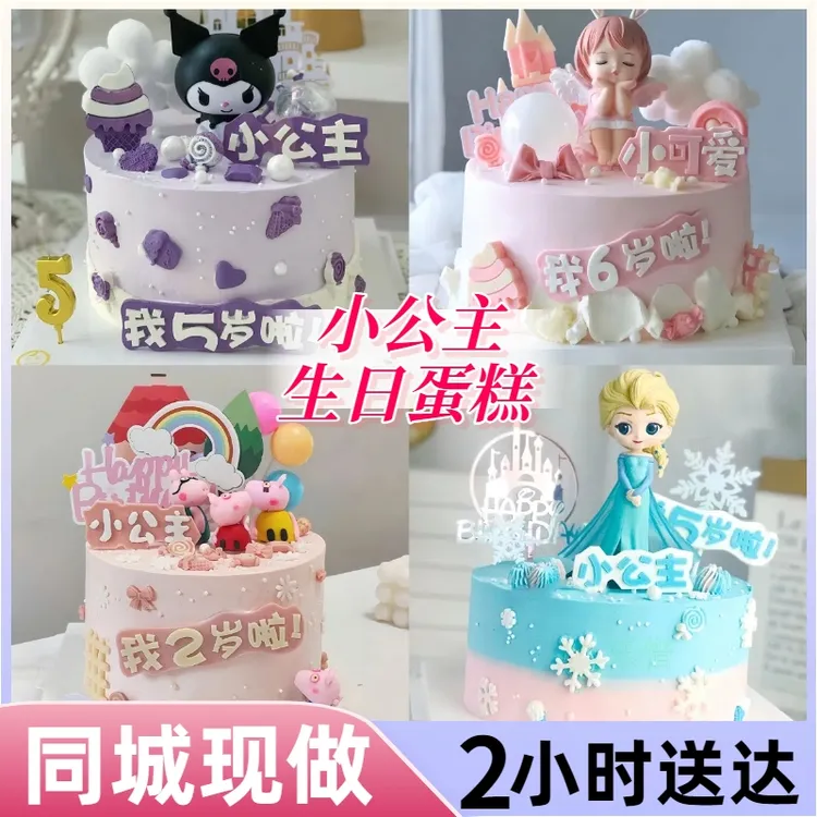 儿童生日蛋糕女孩库洛米艾莎安妮公主蛋糕定制附近同城配送上门