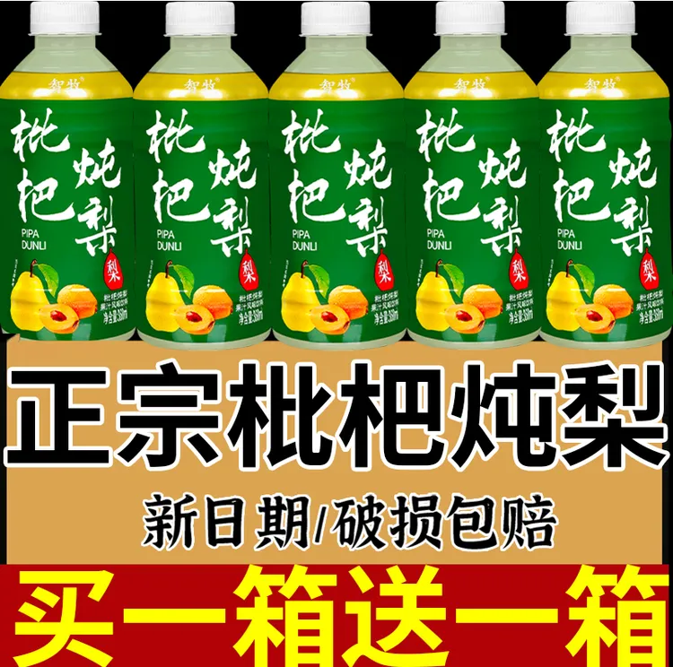 【厂家直销】正宗枇杷炖梨360ml*6/24瓶整箱批发新日期果汁果味饮料