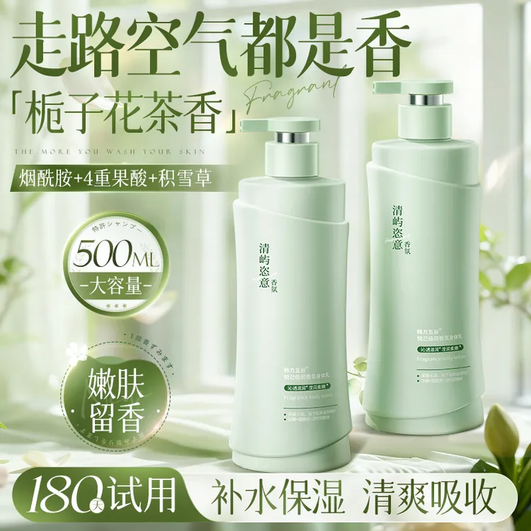 果酸身体乳补水保湿留香改善干燥起皮烟酰胺润肤乳嫩白养肤秋冬女