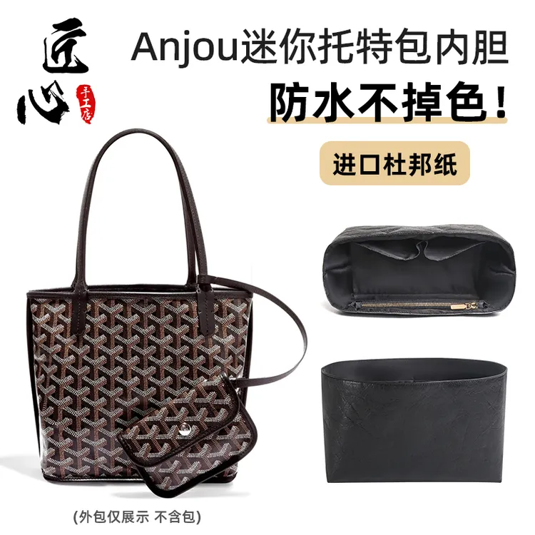 适用goyard戈雅mini内胆包Anjou黑色迷你托特包收纳包内衬杜邦纸