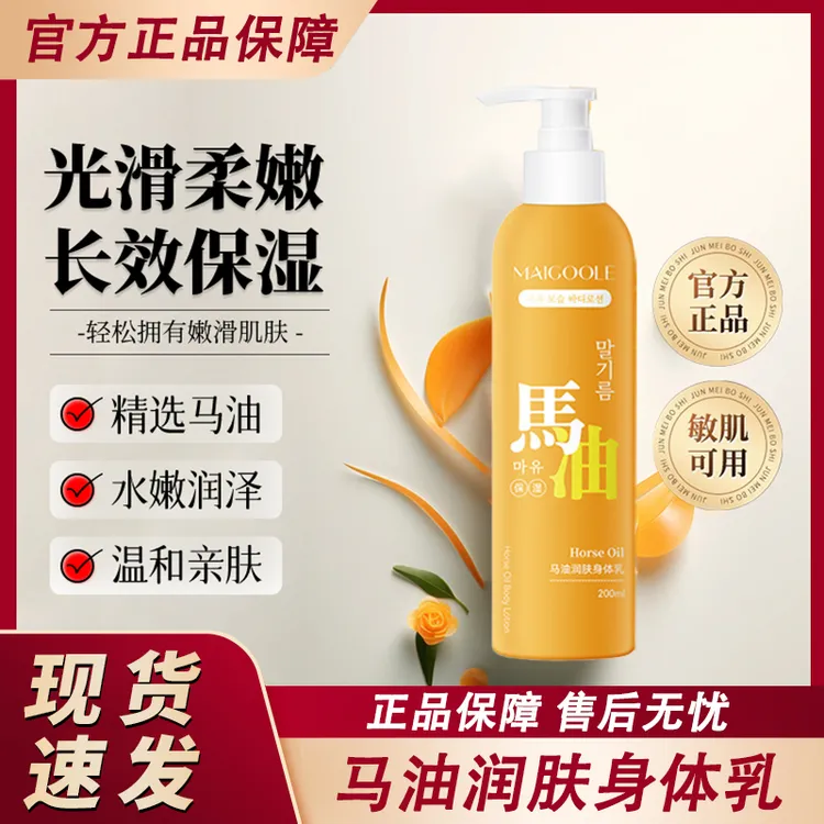 马油润肤露身体乳秋冬季全身皮肤干燥滋润补水保湿霜女官方正品牌