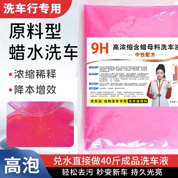 洗车店专用母料洗车液预洗液泥土松散松弛剂水蜡兑成大桶装母料