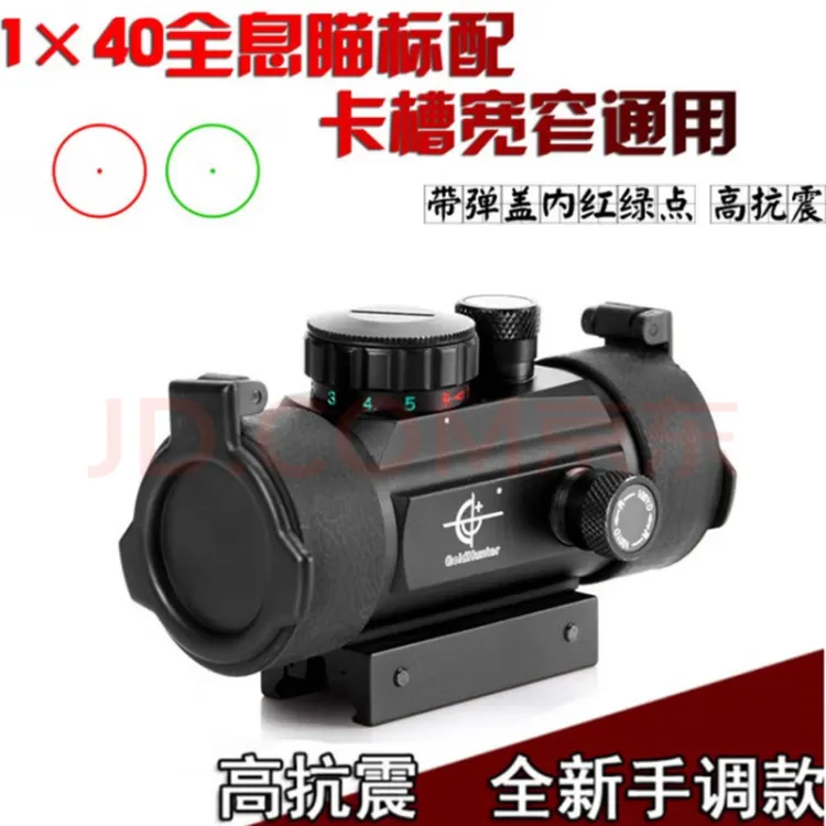 电子1X40红绿点全息光学内置红绿激光瞄准器高清抗震寻物镜瞄准