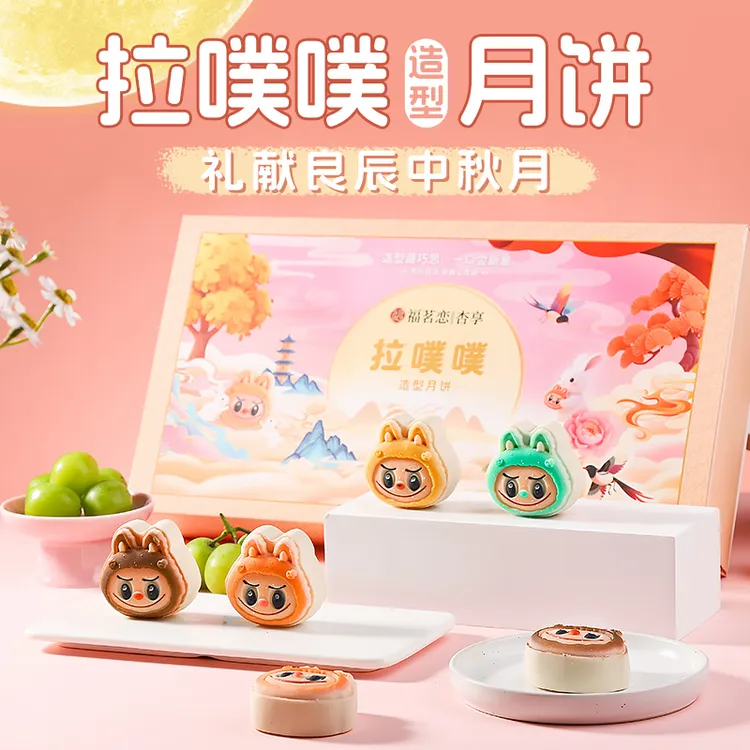 杏享啦噗噗月饼传统中式月饼礼盒广式月饼中秋送礼礼盒包装