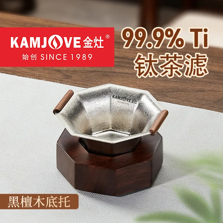 金灶纯钛茶漏T-52F茶滤一体成型超细滤网高档家用过滤茶汤泡茶器