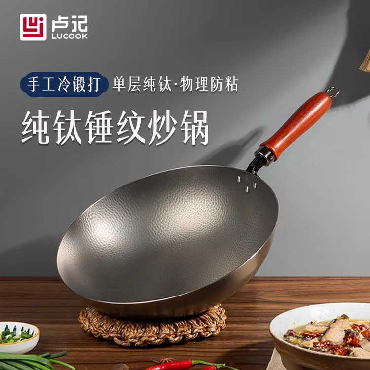 卢记传承【冷锻打&圆底中式炒锅】纯钛锅炒锅无涂层圆底家用不粘锅