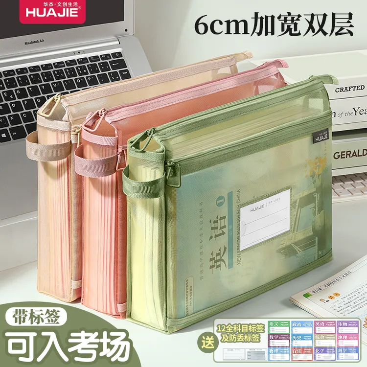 华杰网纱文件袋科目分类袋学生拉链式档案袋加宽双层大容量补习袋