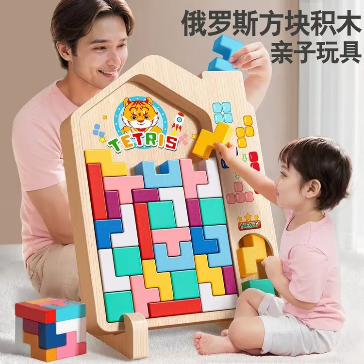 俄罗斯方块积木拼装玩具2-6岁儿童益智早教男女孩逻辑思维训练