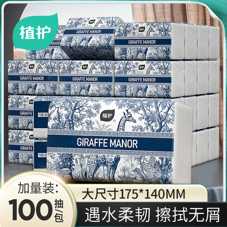 植护抽纸巨无霸大包柔软舒适纸巾面巾纸餐巾纸家庭必备卫生纸抽z