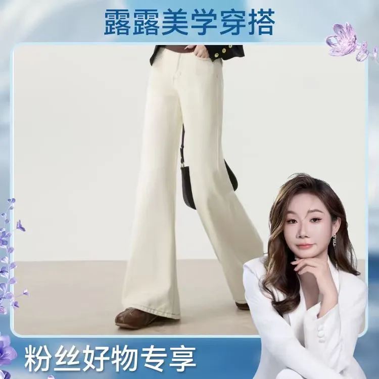 【露露老师】韩都衣舍杏色微喇叭牛仔裤女2025宽松显瘦马蹄拖地裤