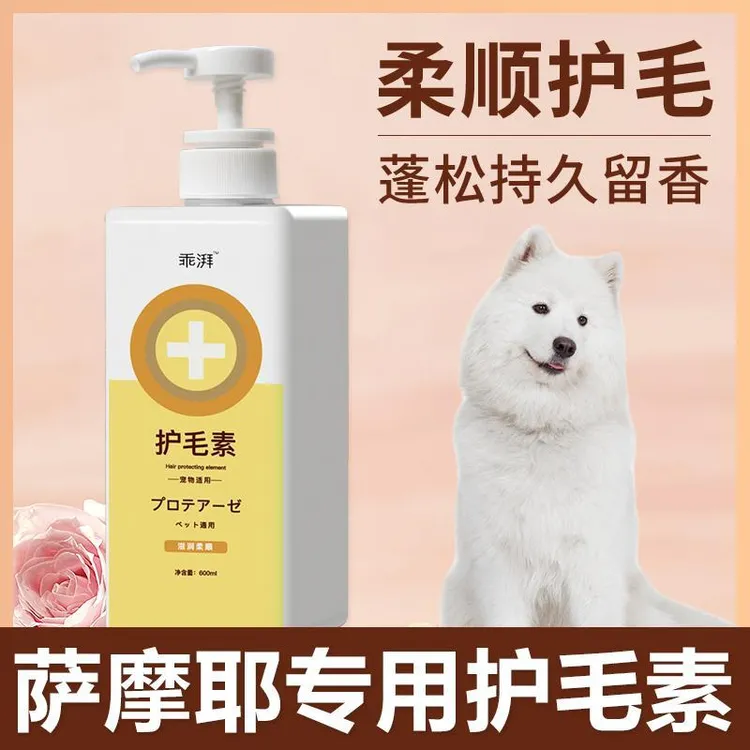 萨摩耶专用护毛素蓬松毛柔顺不打结小狗持久留香狗狗柔顺宠物用品
