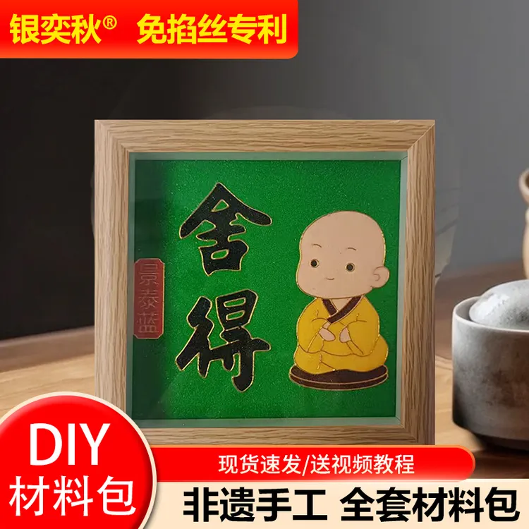 礼物diy手工免掐丝珐琅禅意摆件 材料包非遗工艺品景泰蓝国潮中国