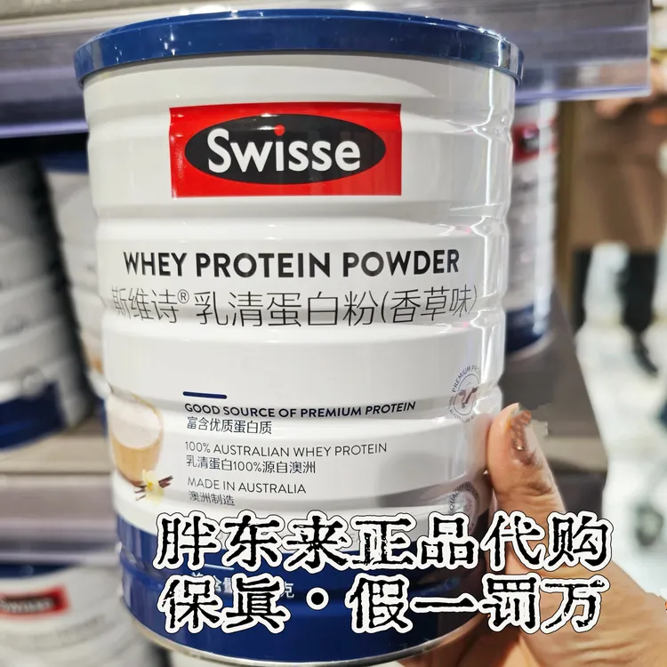 【蛋白粉 • 澳洲进口]代购swisse蛋白粉香草味[代购不易•不退换]