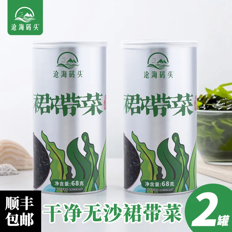 【2罐】沧海码头罐装裙带菜干净无沙免切海带嫩苗虾皮汤凉拌裙带菜