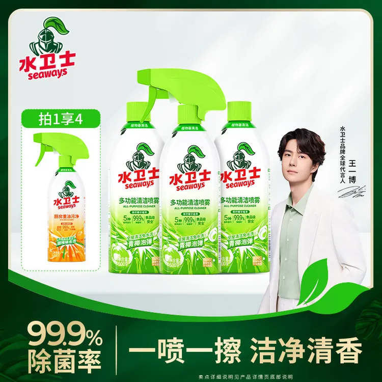 水卫士多功能清洁喷雾冰箱烤箱微波炉油烟机植萃清洁剂家庭家用商品图