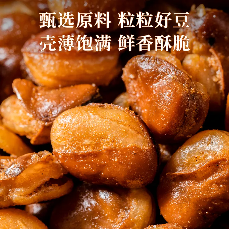 2斤装蚕豆香脆解馋可口牛肉味下酒菜零嘴休闲即食袋装坚果类