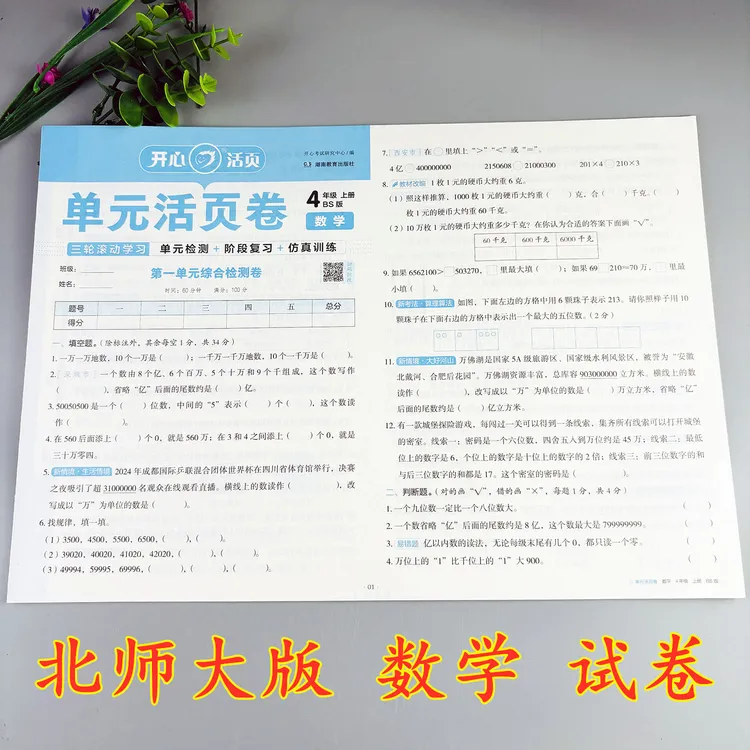 北师大版数学试卷四年级上册期中考试期末考试北师大版数学练习题