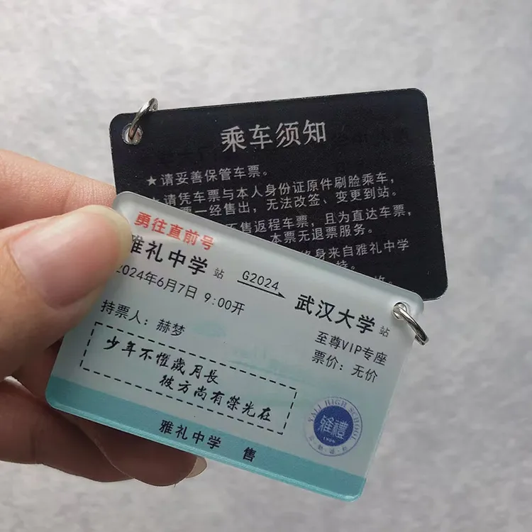亚克力车票钥匙扣学生毕业礼物创意礼品高中大学毕业纪念品钥匙圈