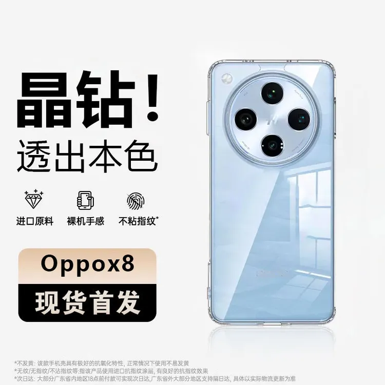迈博旅适用晶钻壳oppoofindx8手机壳findx8全包M1高透壳防摔全包