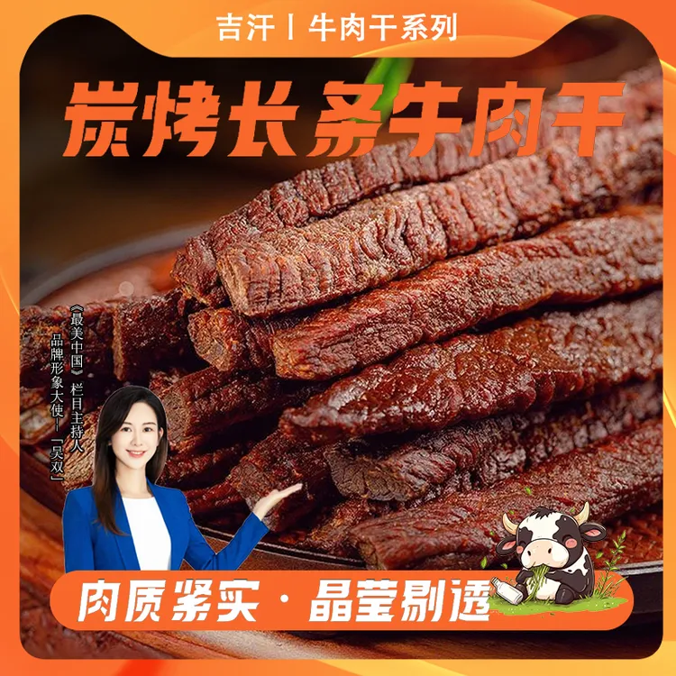 吉汗【工厂自营中秋福利】内蒙古风干牛肉干零食特产全球（长条）